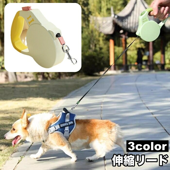 送料無料 伸縮リード 自動巻き取り式 3m 5m 犬 いぬ イヌ ペット用品…