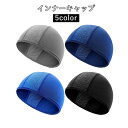 送料無料 インナーキャップ サイクルキャップ 男女兼用 メッシュ 通気性 蒸れ防止 日焼け防止 登山 バイク サイクリング ヘルメット