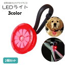 送料無料 LEDライト 2個セット バンド付き 小型 防犯グッズ 懐中電灯 電池式 防水 夜間 散歩 照明 ウォーキング ジョギング サイクリング アウトドア ...