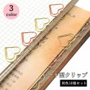 送料無料 クリップ 10個セット ペーパークリップ ミニ 小型 文房具 紙挟み メモクリップ 挟む ハート 小さめ かわいい 書類 学校