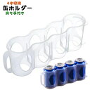 送料無料 缶ホルダー 缶ストッカー 缶収納ラック 単品 取っ手付き ソフトタイプ 省スペース 冷蔵庫収納 ドリンク収納 整理整頓 シンプル 便利 缶ビール 缶ジ...