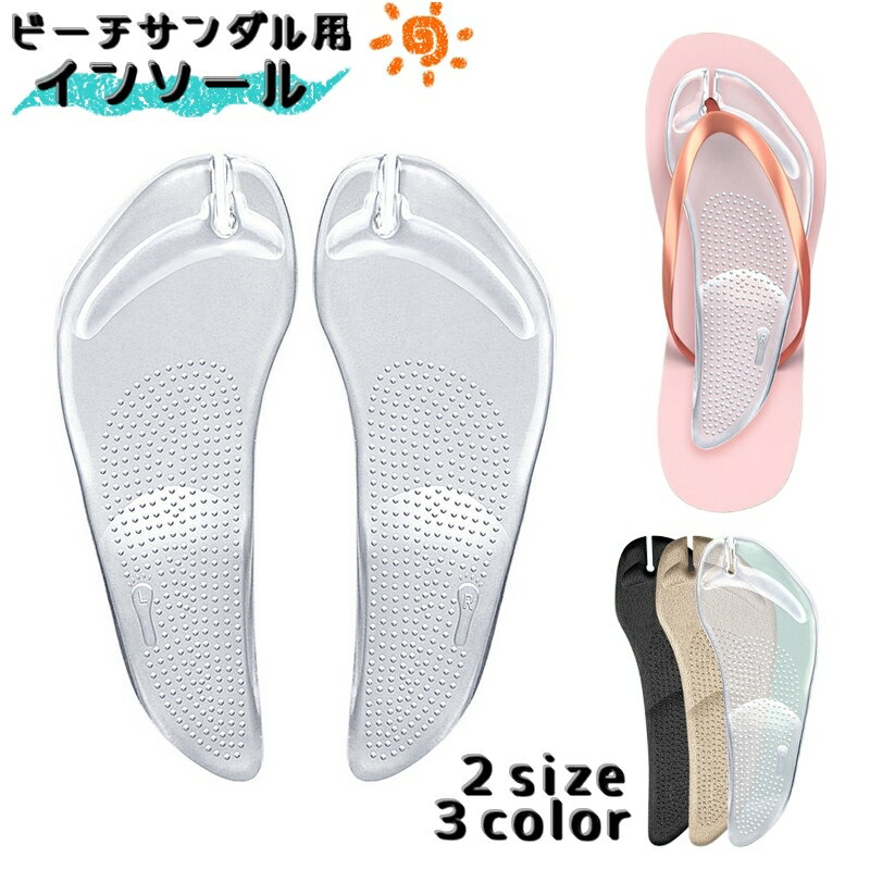 送料無料 ビーチサンダル用インソール 中敷き メンズ レディース 男性 女性 男女兼用 靴用品 クッション 衝撃対策 やわらか サンダル 滑り止め