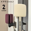 送料無料 ドアクッション ドアストッパー 単品 指はさみ防止 換気 室内用 玄関 引き戸 インテリア雑貨 やわらかい 横 上部 厚手 太め 単色 ドアストップ ベビーガード ドアロック セーフティグッズ 子ども 赤ちゃん ペット 犬 鳥 猫 便利グッズ ベージュ 茶