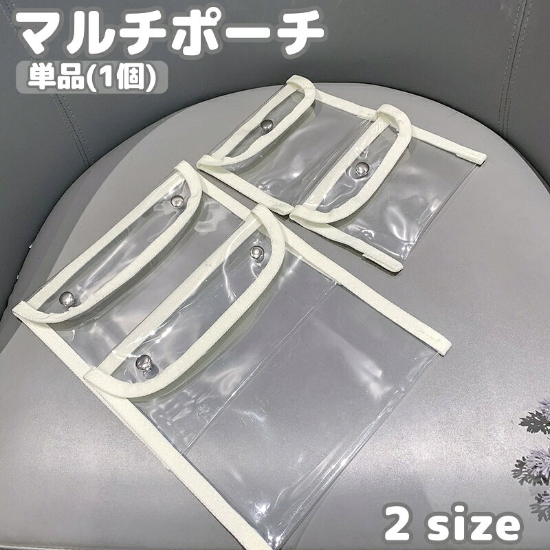 送料無料 化粧ポーチ コスメポーチ 単品 1個 マルチポーチ トラベルポーチ 小物入れ メイク道具入れ 文具 化粧品 小物 ペンケース 四角形 スクエア型 クリア 透明 マチなし シンプル geki-pla-10131248 激安プラネット パッケージ画像