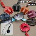 送料無料 眼鏡ストラップ 眼鏡ホルダー ネックストラップ 首掛け レザー調 フェイクレザー めがね メガネ 紛失防止 紐 シンプル メンズ レディース ユニセックス 男女兼用 おしゃれ