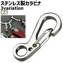 送料無料 カラビナ 単品 ミニカラビナ カラビナフック フック 小型 小さめ ミニ ステンレス製 シンプル 鍵 収納 吊り下げ ぶら下げ アウトドア シルバーカラー 銀色