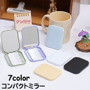 送料無料 コンパクトミラー クシ付き 手鏡 ハンドミラー 折りたたみ 角型 ポータブル 携帯用 シンプル 無地 持ち運び デコレーション カラバリ豊富