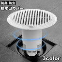 送料無料 排水口カバー 防臭 防虫 排水トラップカバー キッチン 床排水口 洗面台 洗濯パン 浴室 排水溝 キャップ 蓋 円形 ドレンキャップ 臭い対策 シンク 便利グッズ シンプル キッチン用品 水回り