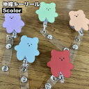 送料無料 キーリール リールキーホルダー 伸縮 カードリール レディース 女性 名札リール 熊 くま クマ かわいい キュート 紛失防止 落下防止 おしゃれ クリップ 社員証 IDカード 定期入れ パスケース