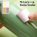 送料無料 ラベルシール 名前シール ネームシール シール 四角 手書き...(3)