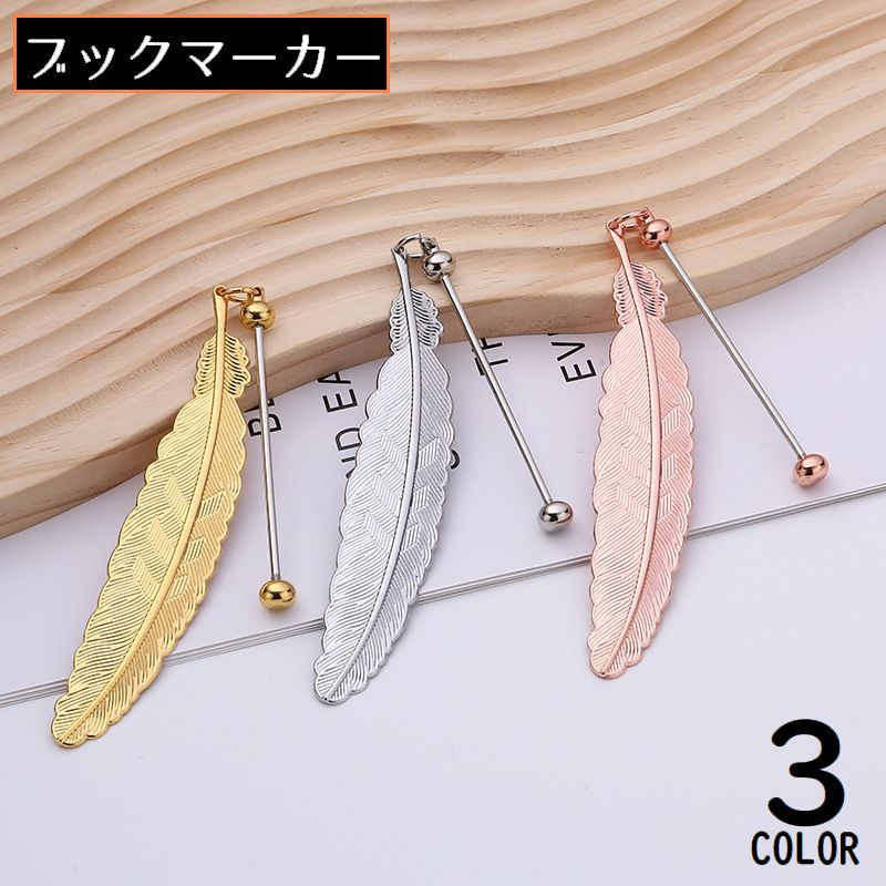 送料無料 ブックマーク ブックマーカー ページマーカー しおり 栞 メタル 金属製 羽根 フェザー スティ..