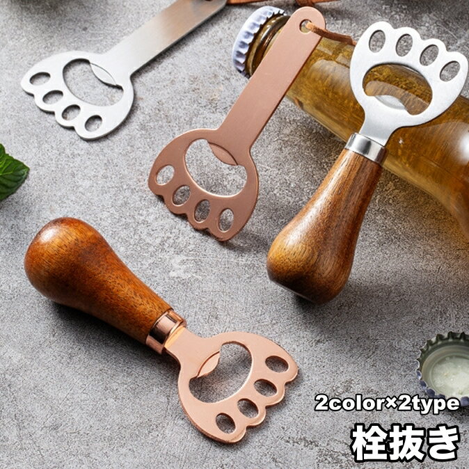 送料無料 栓抜き ボトルオープナー キッチン小物 猫 ネコ シルバーカラー ローズゴールドカラー カジュアル 可愛い おしゃれ