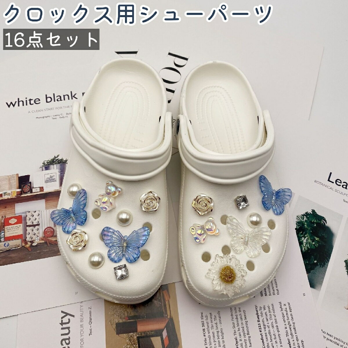 送料無料 シューパーツ 16点セット レディース 女性 靴アクセサリー シューズアクセサリー クロックス用 蝶々風 熊風 お花風 かわいい 可愛い おしゃれ 装...