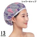送料無料 シャワーキャップ ヘアキャップ 女性用 バス用品 レース プリント 半透明 防水 厚手 入浴 洗顔 お風呂 保湿 美髪 かわいい