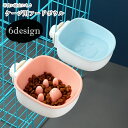 送料無料 ペット用フードボウル ペット用フードボール イヌ 小型犬 猫 ネコ 小動物用 ペット用食器 ペットグッズ ペット用品 ケージ設置可能 凹凸 早食い防止 肉球 ピンク ブルー グレー シンプル カジュアル 可愛い キュート おしゃれ