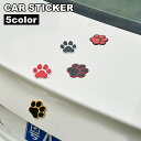 送料無料 カーステッカー 車用ステッカー 単品 シール キズ隠し ヘコミ隠し 足跡ステッカー 肉球ステッカー 可愛い 面白い車体 給油口 自動車用 カー用品 車...