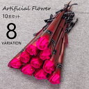 送料無料 造花 フェイクフラワー 10本セット バラ ローズ 薔薇 カーネーション フラワー 花飾り アーティフィシャルフラワー アートフラワー インテリア雑貨...