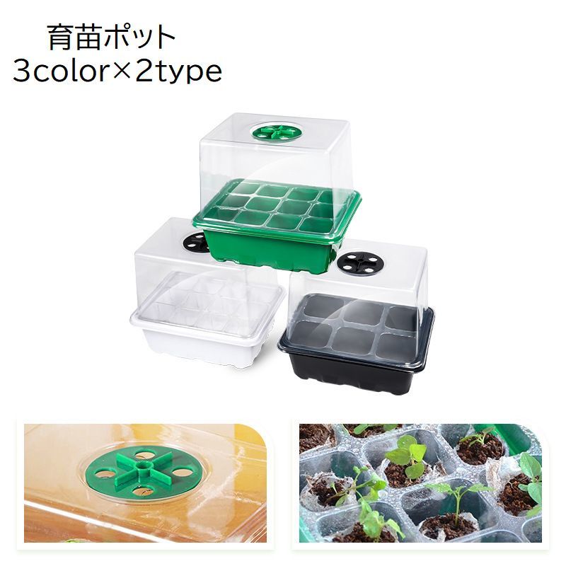 送料無料 育苗ポット 育苗資材 ガーデニング用品 6穴 12穴 蓋付き 通気口 排水穴 育苗トレー 苗箱 育成 栽培 無地 シンプル