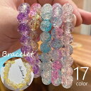 送料無料 ブレスレット レディース 女性 アクセサリー 腕輪 数珠風 ビーズ ストーン調 丸玉 キラキラ クリア 透明 かわいい おしゃれ きれい ギフト プレゼント 贈り物 カラバリ豊富 紫 青 ピンク 黒 黄