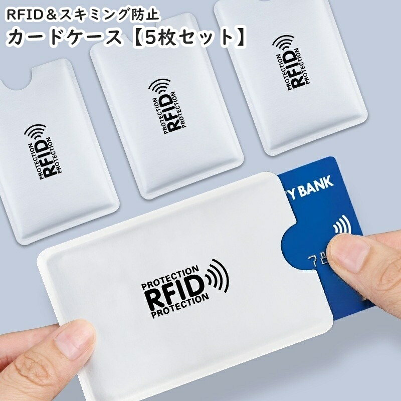 送料無料 カードケース スキミング防止 5枚セット RFID磁気防止 スリーブ カード情報保護 海外 ...