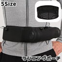 送料無料 ランニングポーチ 揺れない ウエストポーチ ベルトポーチ レディース メンズ 男女兼用 大きいサイズ 無地 伸縮性 伸びる フィット感 スタイリッシュ...