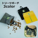 送料無料 トリーツポーチ 携帯おやつケース ウエストバッグ フック付き 犬用 ペット用品 ペットグッズ エサ入れ おやつ入れ しつけ用 お散歩 ウエストポーチ 反射テープ付き ポケット 犬用品 おしゃれ