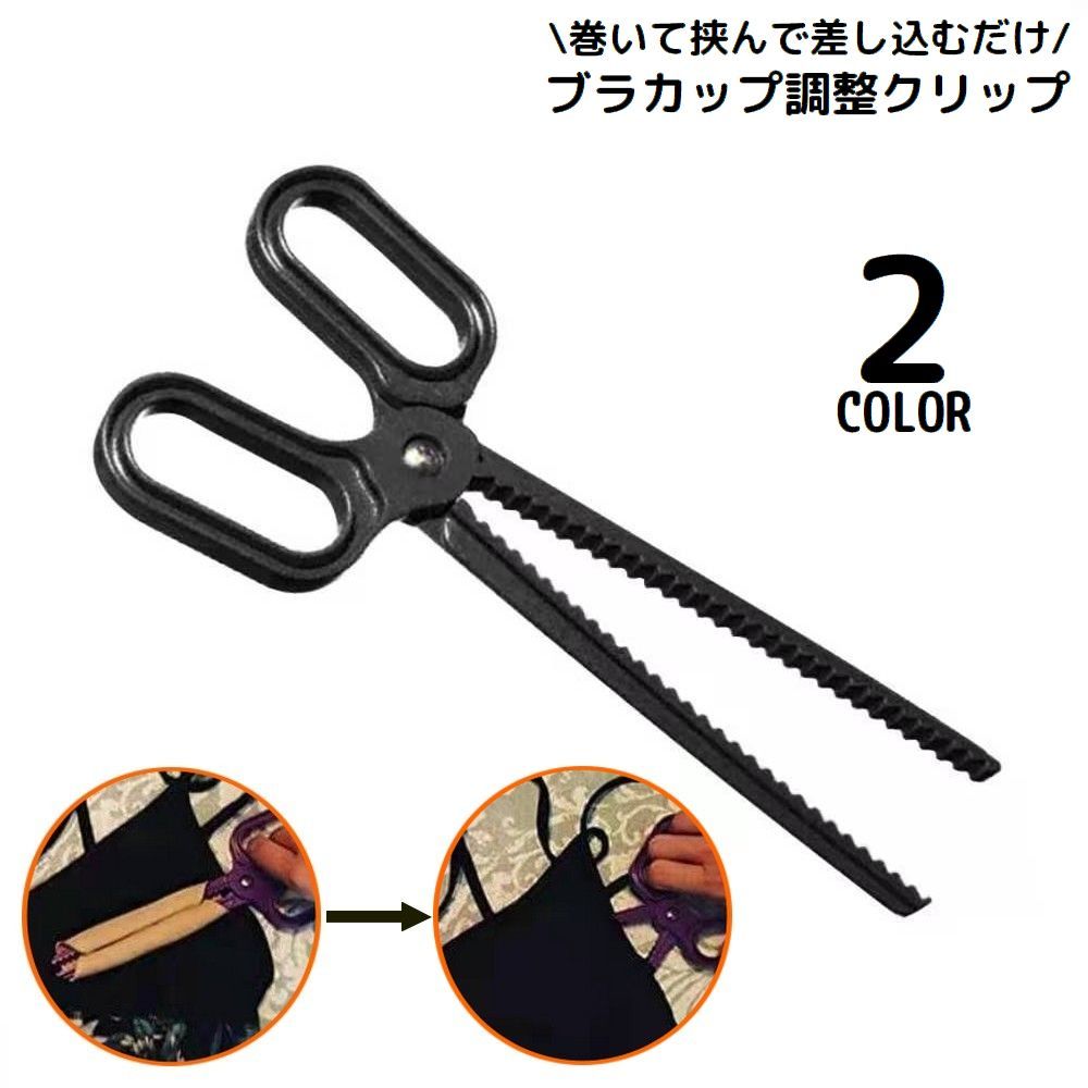 送料無料 ブラカップ調整クリップ ブラパッドクリップ カップクリップ はさみ型 入替え 挟む 挿入 取り外し 調整 簡単 水着 ブラジャー