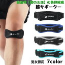 送料無料 膝サポーター 膝蓋骨サポーター 単品 男女兼用 メンズ レデ...(4)