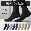 送料無料 クルーソックス ショートソックス 靴下 メンズ 男性用 無地 シンプル 定番 おしゃれ カジュアル デイリー 通学 通勤 旅行 ファッション小物 男の...