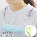 送料無料 マスクストラップ マスクホルダー ネックストラップ メガネストラップ ハットストラップ レディース メンズ 紐 首掛け 首かけ 紛失防止 眼鏡 落下防...