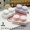 送料無料 コンタクトレンズクリーナー 自動洗浄 コンタクトレンズケース カラコンケース 洗浄用 電池式 振動 クリーナー 持ち運び ソフトレンズ用 洗浄液容器 洗浄液入れ コンタクトケア用品 コンパクト 旅行用 外出用 トラベル 出張 持ち歩き かわいい おしゃれ ポータブル