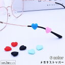 送料無料 メガネストッパー 同色1ペアセット 2個セット 眼鏡ストッパー メガネアクセサリー レディース 女性 子どもキッズ 子供 めがね 滑り止め ずれ防止 ...
