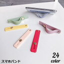 送料無料 スマホバンド スマホベルト スマホホルダー スマホリング スマホスタンド シリコン グリップ 落下防止 スライド シンプル くすみカラー