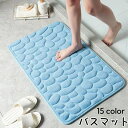 送料無料 バスマット 足ふきマット 洗面所マット 玄関マット トイレマット フロアマット 40 60cm 吸水性 滑り止め 長方形 もこもこ 柔らかい 無地 シンプル