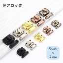 送料無料 ドアロック 補助錠 部屋 寝室 浴室 室内ドア 内鍵 後付 セキュリティ プライベート 丈夫 工事不要 取付簡単