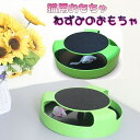 送料無料 猫用おもちゃ ねずみのおもちゃ ねこ 玩具 ペット用品 ターンテーブル 一人遊び ネズミ 回る マット付き ストレス解消 電池不要 運動