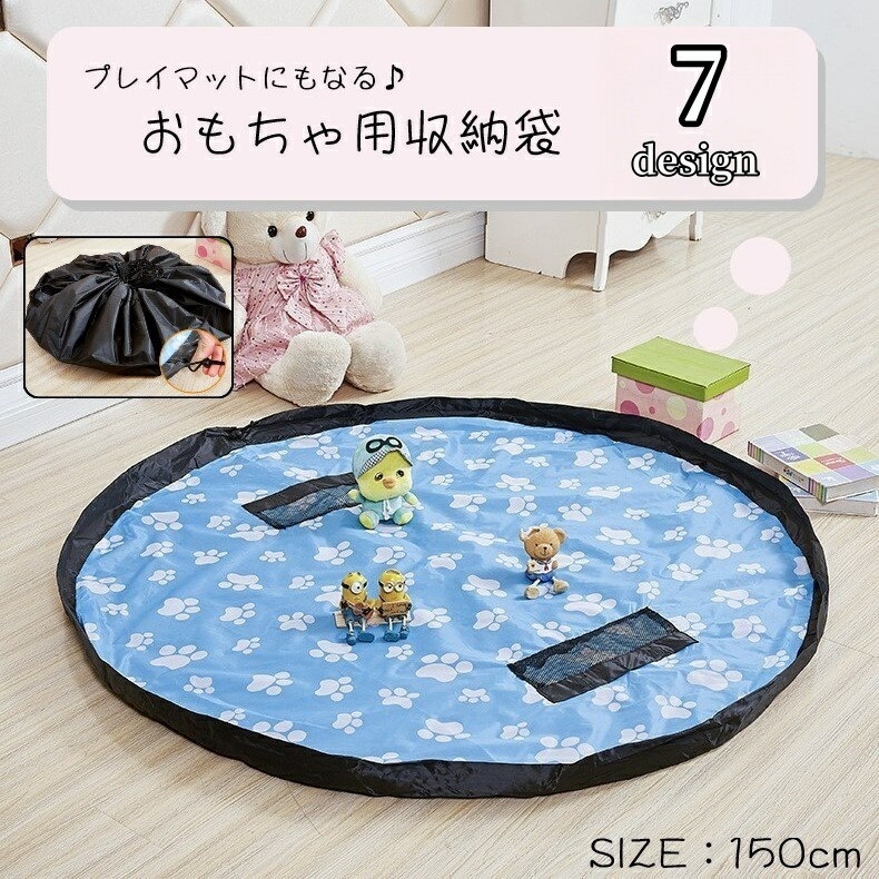 送料無料 おもちゃ箱 おもちゃ収納袋 おもちゃ袋 プレイマット キッズ 赤ちゃん 子ども用 雑貨 収納グッズ ラウンド 丸形 ポケット付き 総柄 無地 肉球柄 ピンク ブルー カジュアル 可愛い キュート お片付け簡単