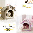 送料無料 ペット ハウス ペットハウス ドッグハウス 犬 ハウス ペットハウス 猫 犬 ハウス 折りたたみ 暖かい 夏 春 冷房 秋 冬 室内 かわいい ペットパウス ペット用品 冬 おしゃれ ペットベット