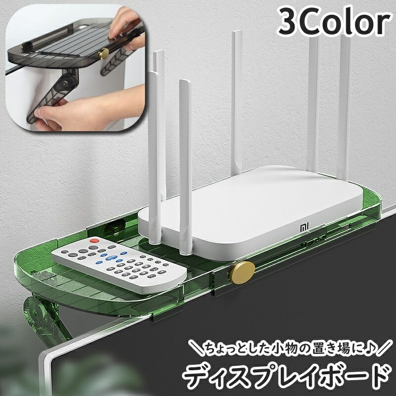 送料無料 ディスプレイボード モニター上部ラック 裏側 小物収納 収納棚 PC パソコン デスクトップパソ..