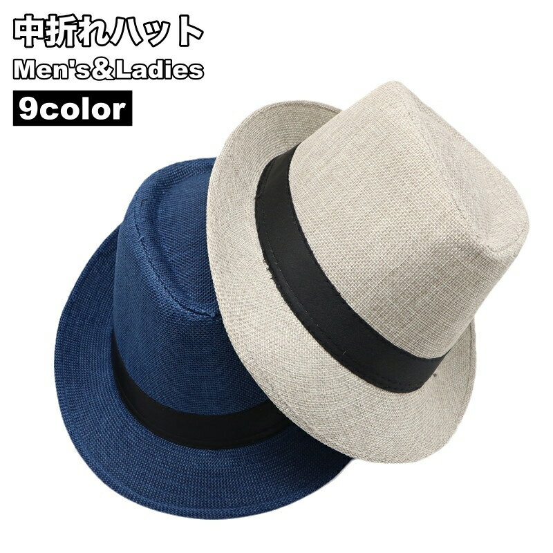 送料無料 中折れハット メンズ レディース 帽子 ハット ハット帽 中折れ帽 シンプル おしゃれ かわいい かっこいい 男性 女性 男女兼用 ユニセックス