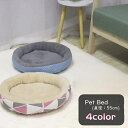 送料無料 ペットベッド ペット用ベッド 小型犬 中型犬 イヌ 猫 ネコ ペット用品 ペットグッズ ラウンド型 丸形 55cm 起毛生地 ふわふわ もこもこ 総柄 チェック ドット イラスト ブルー イエロー かわいい キュート 秋 冬
