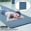 送料無料 ヨガマット 折りたたみ 持ち運び コンパクト 滑り止め 洗える 防水 幅広 エクササイズ フィットネス ピラティス