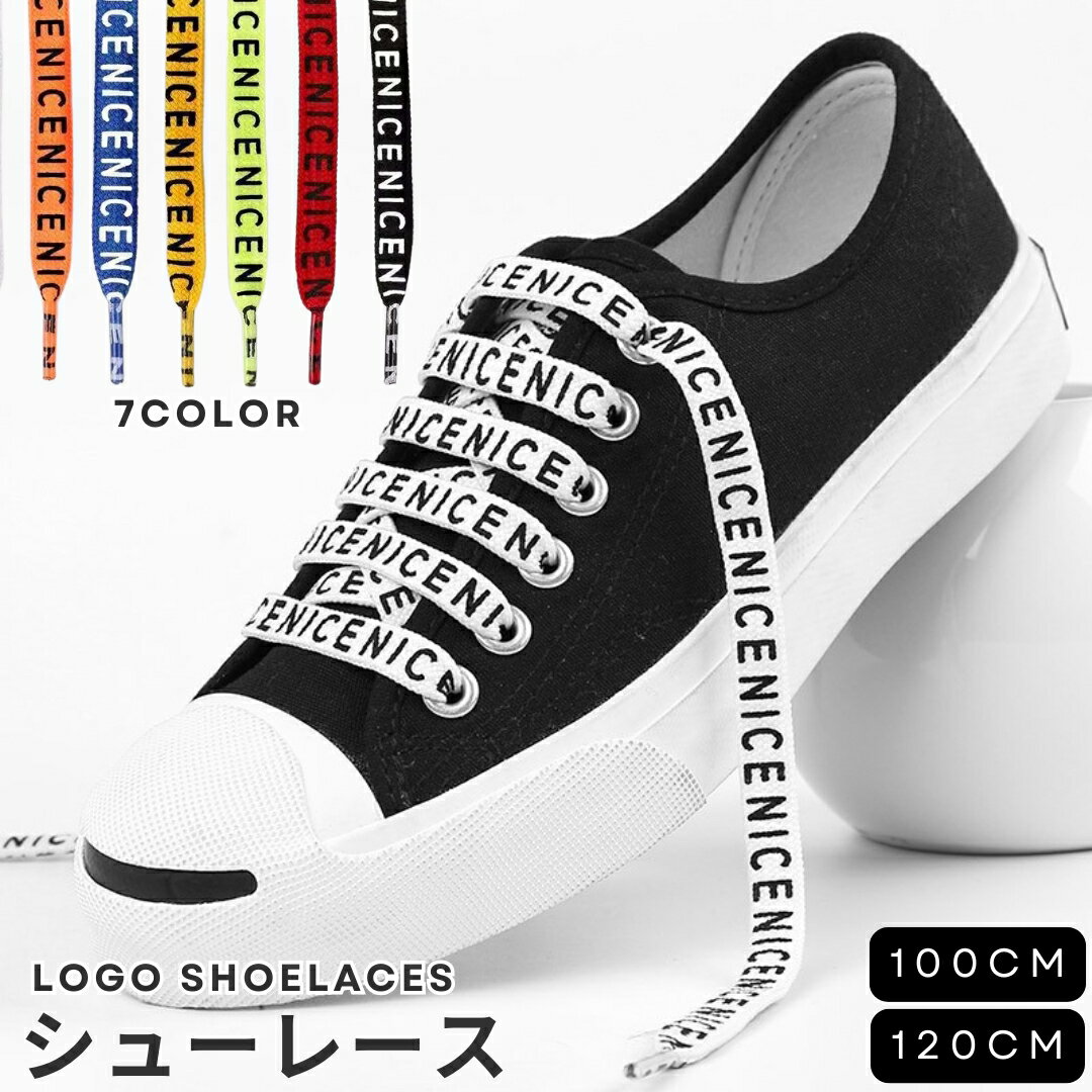送料無料 靴紐 靴ひも 1足分 シューレース レディース メンズ アクセサリー シューケア用品 英文字 平型 スニーカー シューズ ブーツ 靴 くつ 運動靴 お...