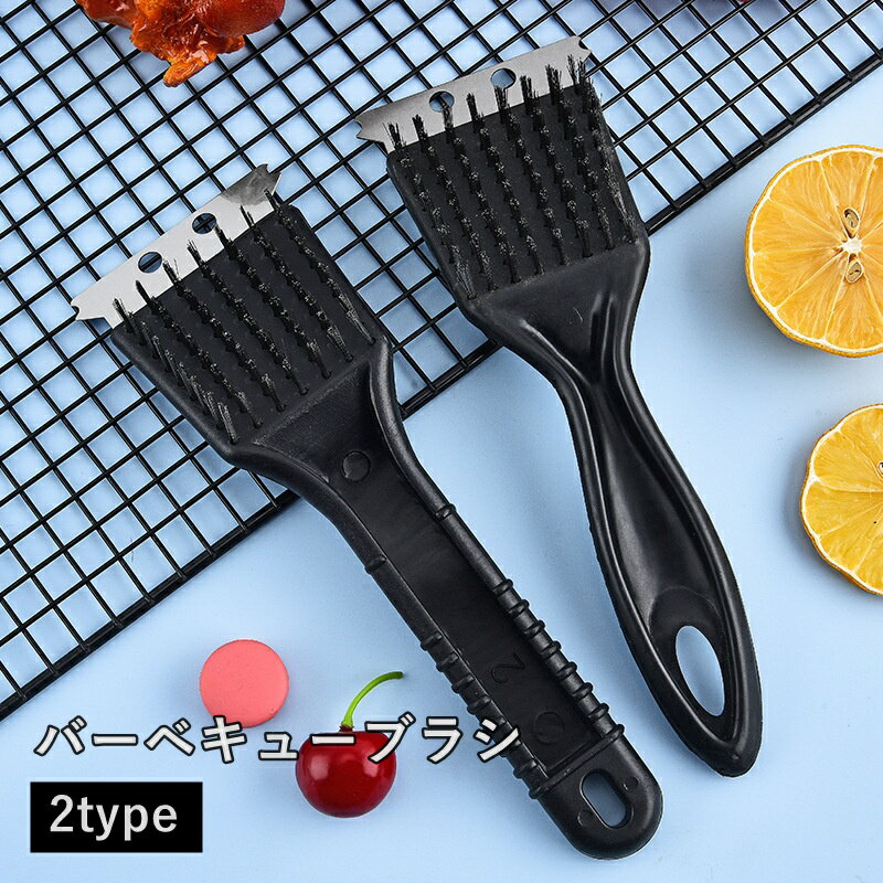 送料無料 バーベキューブラシ BBQブラシ グリルブラシ 焼き網ブラシ アウトドア用品 スクレーパー付き ..