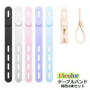送料無料 ケーブルバンド ケーブルホルダー 同色4本セット PCアクセサリー 整理用品 シリコン 調節可能 まとめる スッキリ 片付け 紛失防止 充電器 コード 便利 簡単 シンプル おしゃれ マカロンカラー パステルカラー 黒 白 ピンク 青