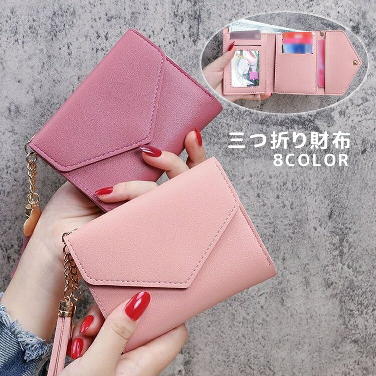 送料無料 三つ折り財布 財布 ウォレットケース レディース ミニ コンパクト 小型 折りたたみ レザー調 無地 単色 シンプル