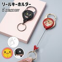 送料無料 キーホルダー キーリング 伸縮リール カナビラ リールストラップ 男女兼用 レディース メンズ イラスト かわいい おしゃれ ギフト プレゼント 贈り物 ファッション小物 女性用 男性用 黒 ピンク 赤 白 猫 鹿 ペンキン アヒル