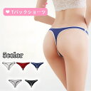 送料無料 Tバックショーツ インナー パンツ パンティー タンガ レディース 女性 婦人用 おしゃれ スポーティー セクシー おしゃれ ヨガ フィットネス ジム...
