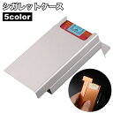 送料無料 シガレットケース タバコケース 煙草入れ 20本収納 スライド式 ハードタイプ シンプル スタイリッシュ おしゃれ