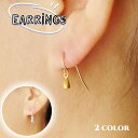 送料無料 ピアス フックピアス 両耳用 レディース 女性 アクセサリー 耳飾り ドロップ型 しずく 雫 単色 シンプル かわいい 上品 キュート ガーリー 定番...